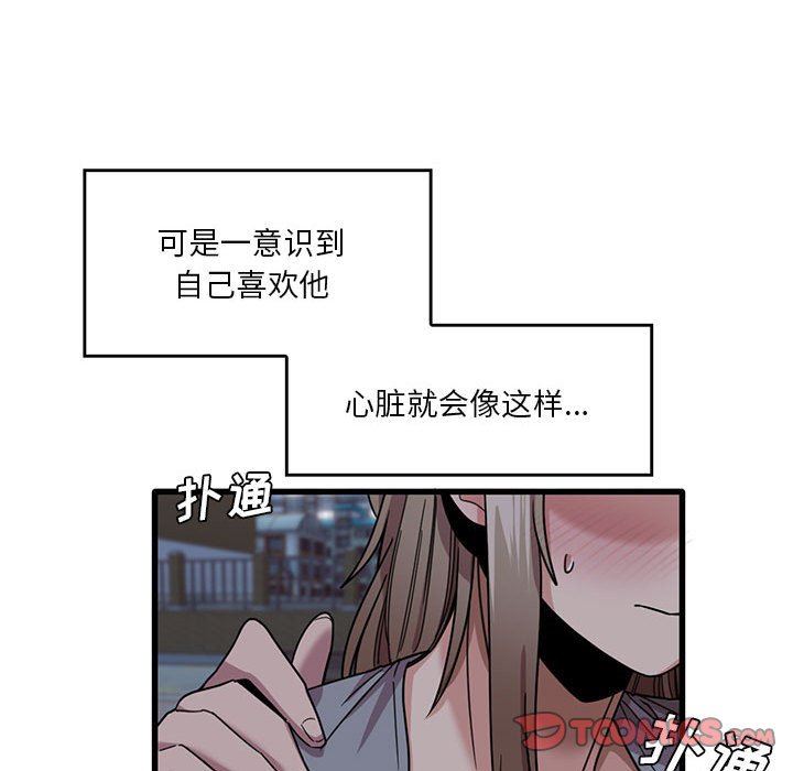 《实习老师住我家》漫画 第43話