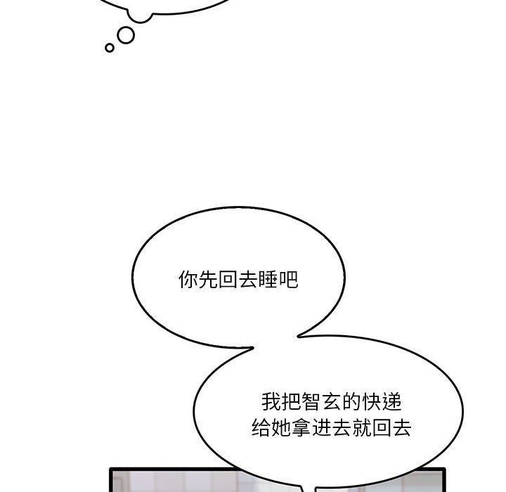 《实习老师住我家》漫画 第43話
