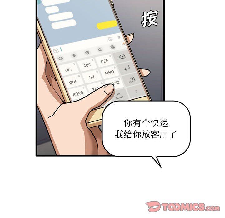 《实习老师住我家》漫画 第43話