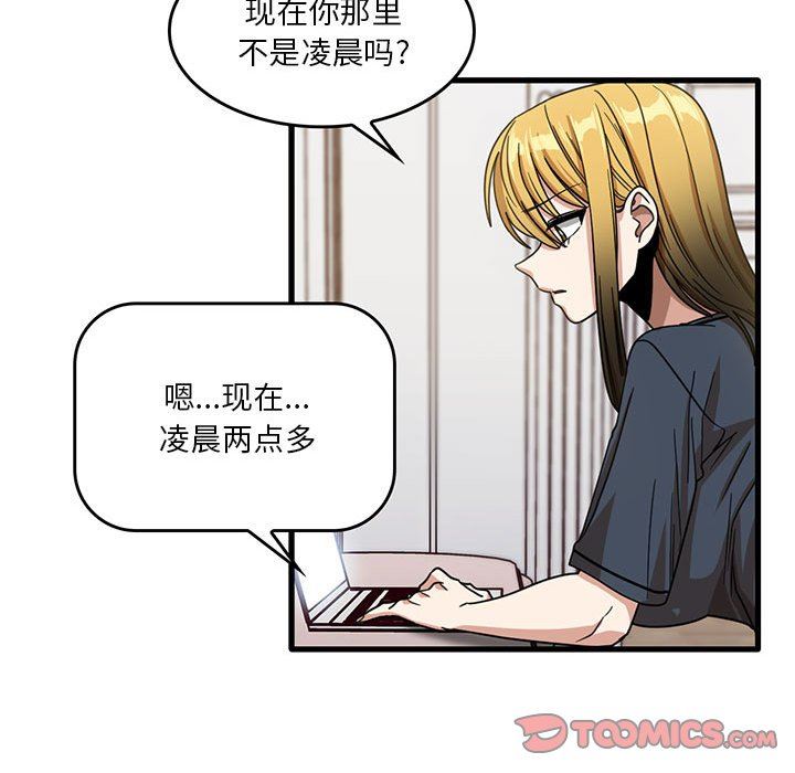 《实习老师住我家》漫画 第43話