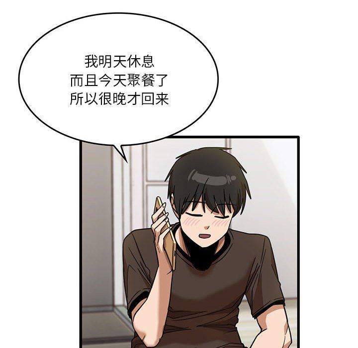 《实习老师住我家》漫画 第43話
