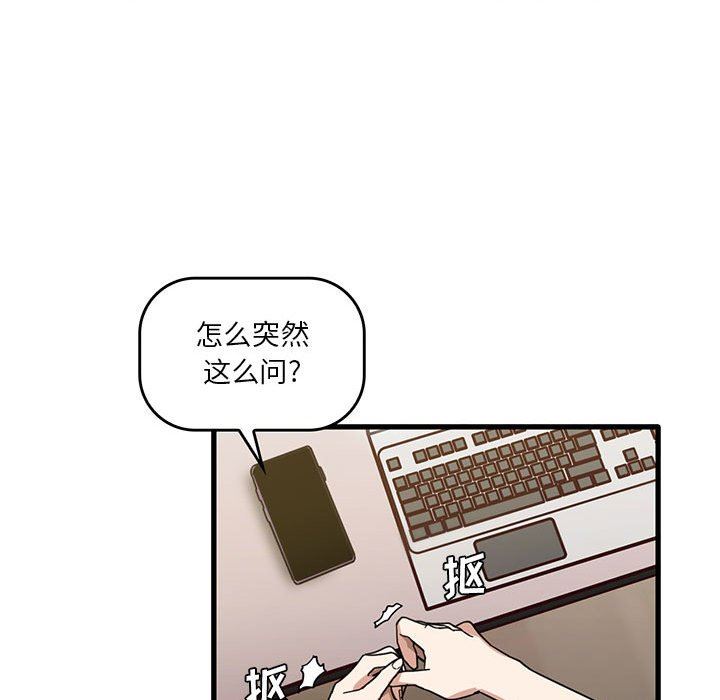 《实习老师住我家》漫画 第43話