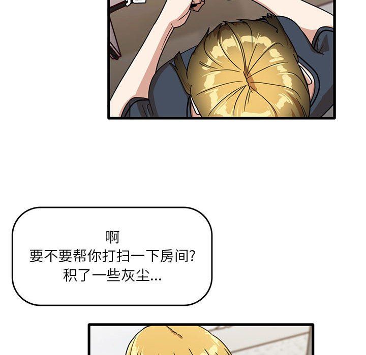 《实习老师住我家》漫画 第43話
