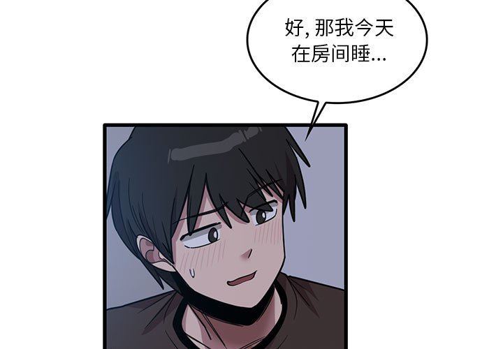 《实习老师住我家》漫画 第44話