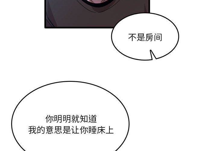 《实习老师住我家》漫画 第44話
