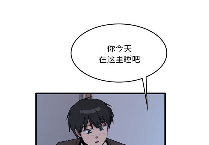 《实习老师住我家》漫画 第44話