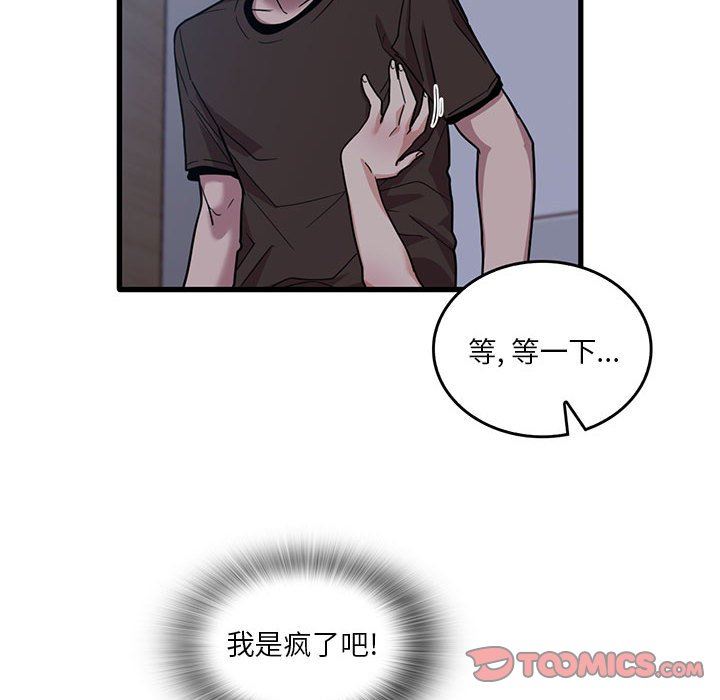 《实习老师住我家》漫画 第44話