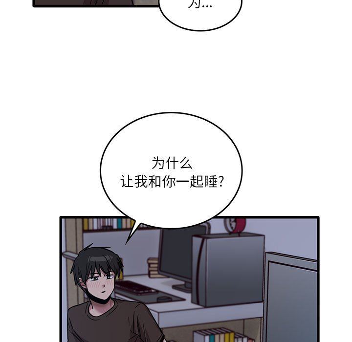 《实习老师住我家》漫画 第44話