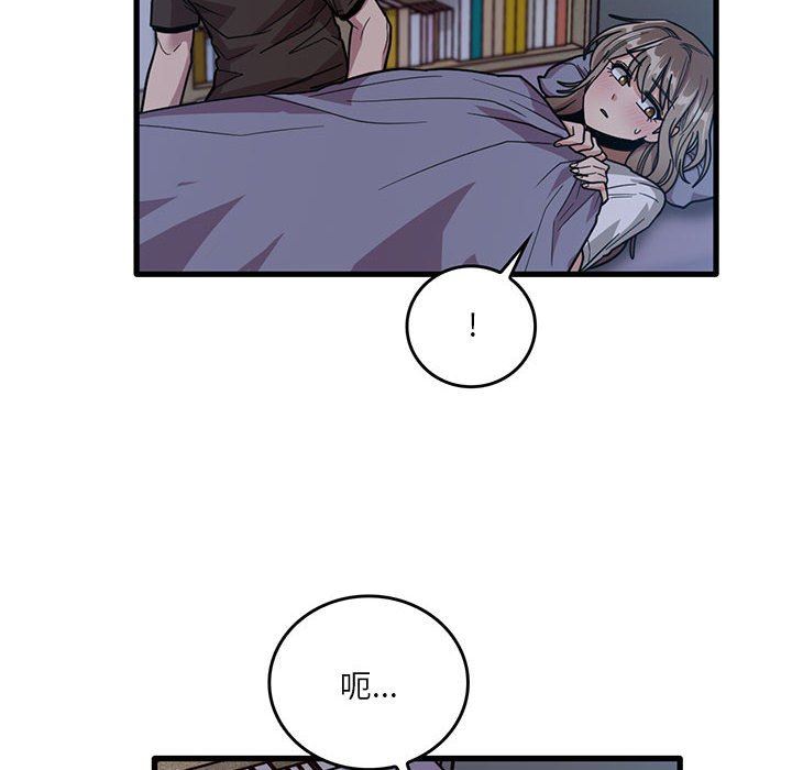 《实习老师住我家》漫画 第44話
