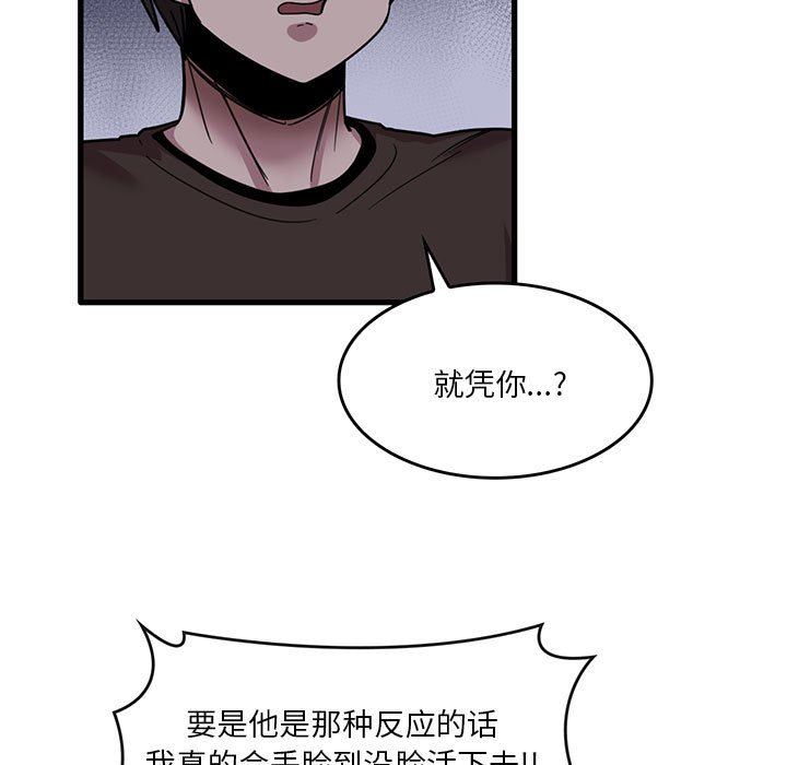 《实习老师住我家》漫画 第44話