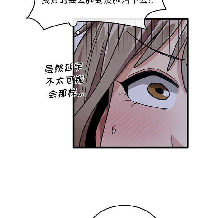 《实习老师住我家》漫画 第44話