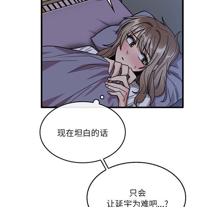 《实习老师住我家》漫画 第44話