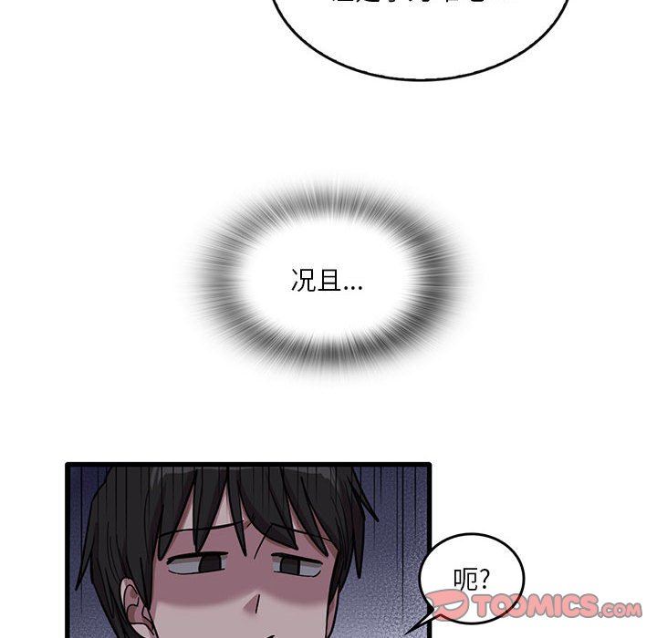 《实习老师住我家》漫画 第44話