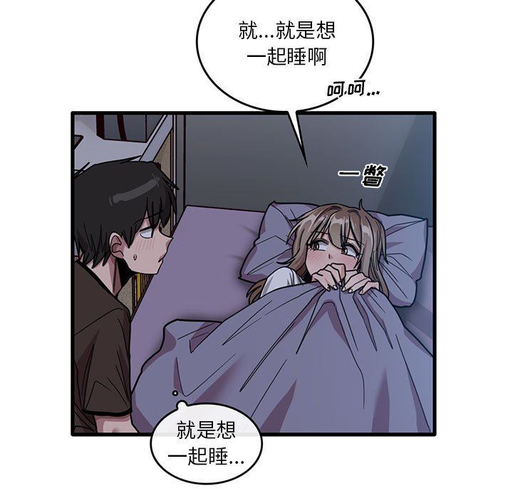 《实习老师住我家》漫画 第44話