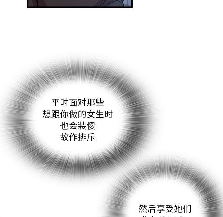 《实习老师住我家》漫画 第44話