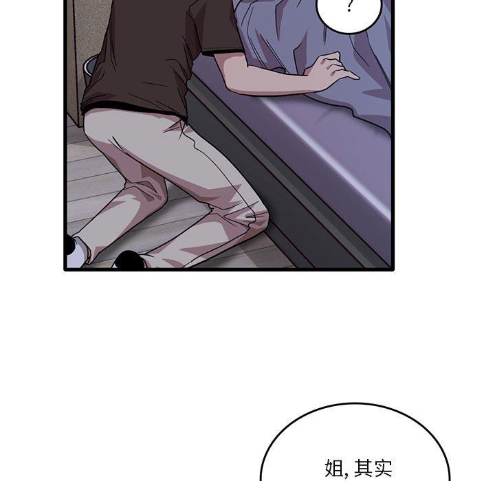 《实习老师住我家》漫画 第44話