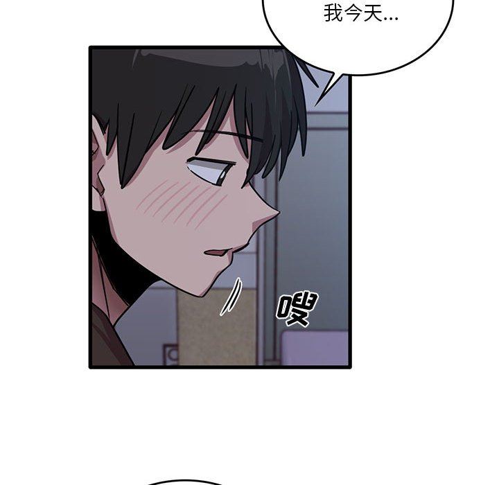 《实习老师住我家》漫画 第44話