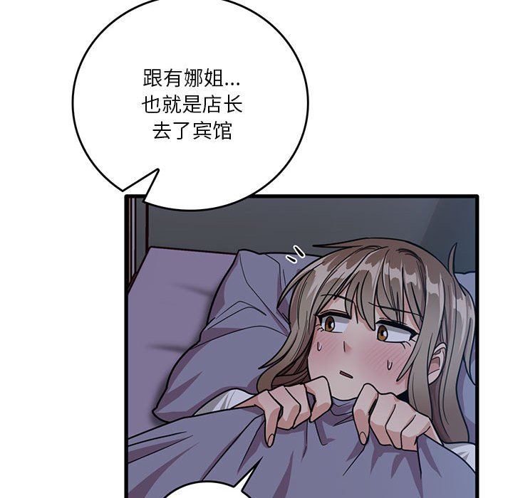 《实习老师住我家》漫画 第44話