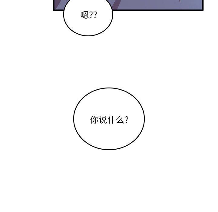 《实习老师住我家》漫画 第44話