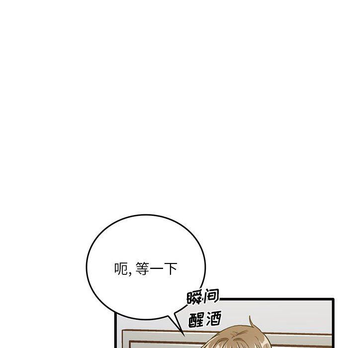 《实习老师住我家》漫画 第44話