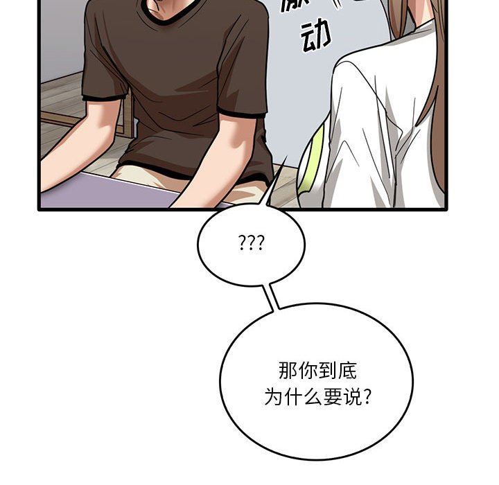 《实习老师住我家》漫画 第44話