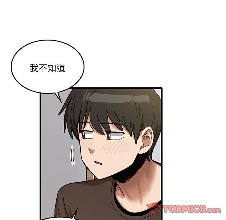 《实习老师住我家》漫画 第44話