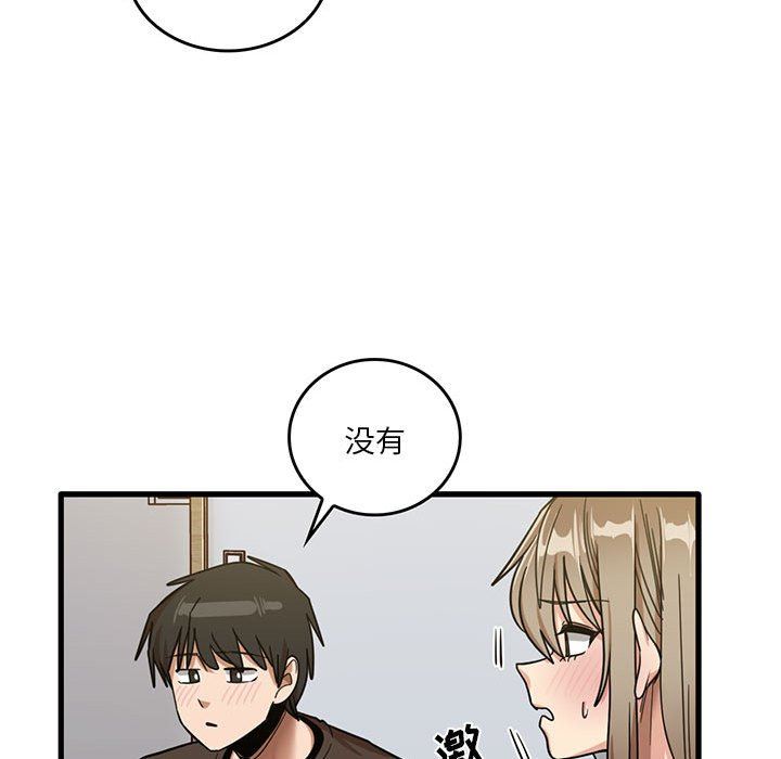 《实习老师住我家》漫画 第44話