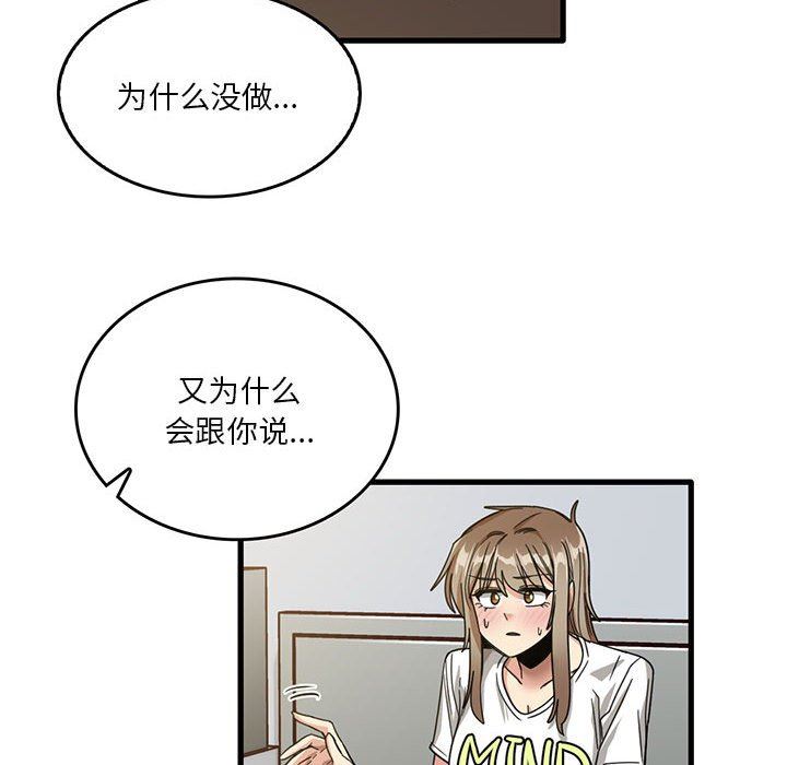 《实习老师住我家》漫画 第44話