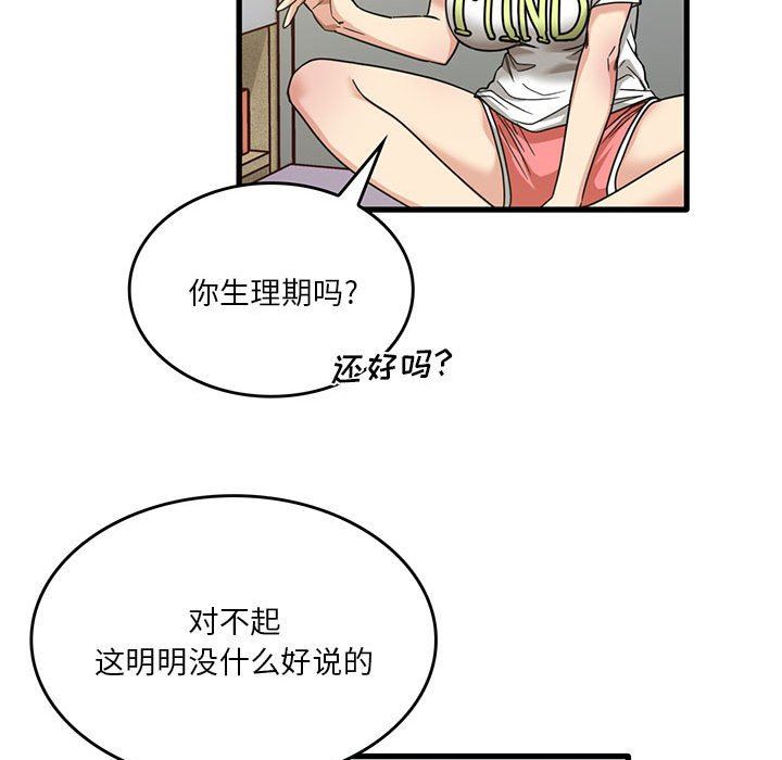 《实习老师住我家》漫画 第44話