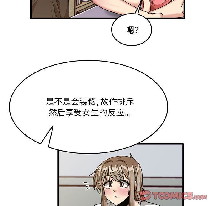 《实习老师住我家》漫画 第44話