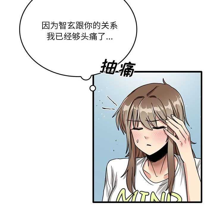 《实习老师住我家》漫画 第44話