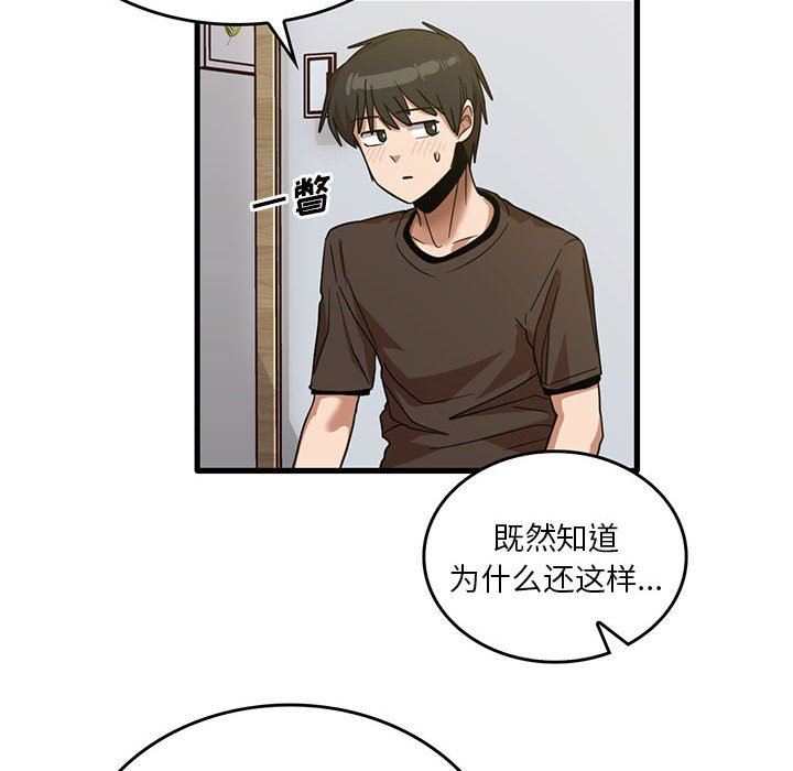 《实习老师住我家》漫画 第44話