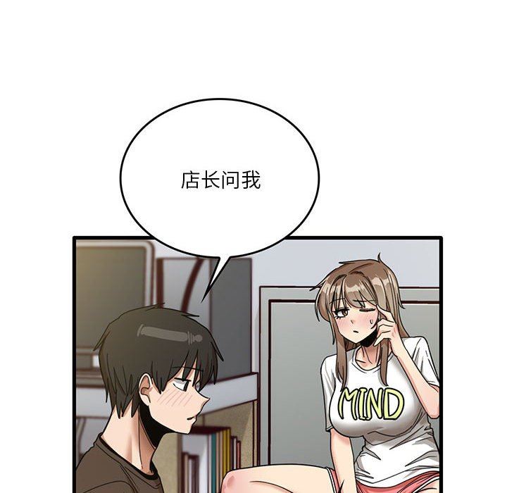 《实习老师住我家》漫画 第44話