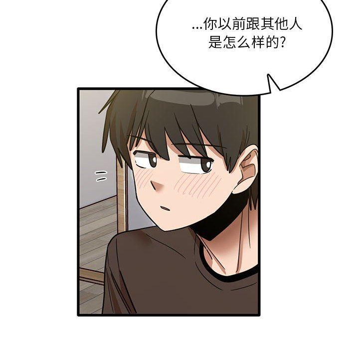 《实习老师住我家》漫画 第44話
