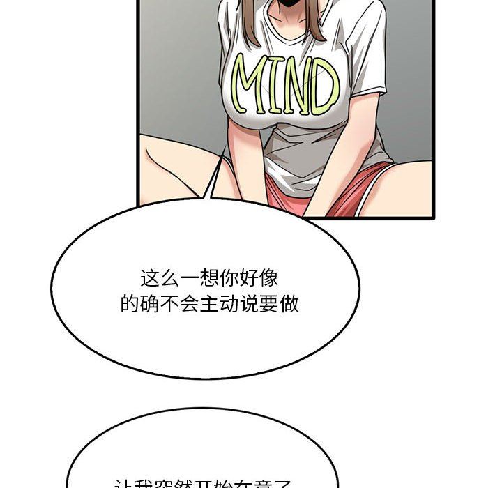 《实习老师住我家》漫画 第44話