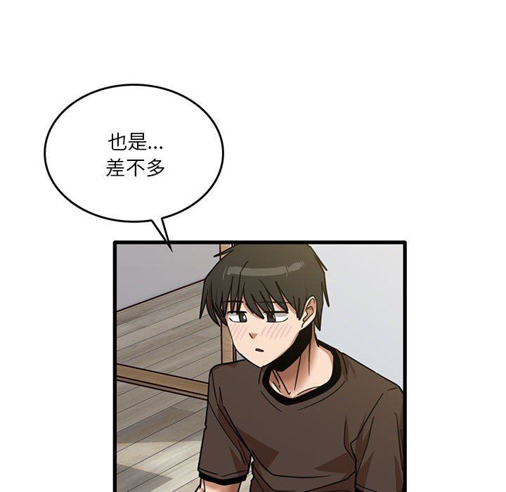 《实习老师住我家》漫画 第44話
