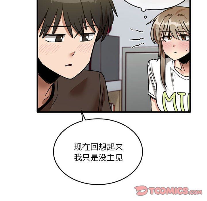《实习老师住我家》漫画 第44話