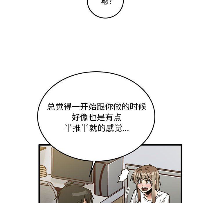 《实习老师住我家》漫画 第44話