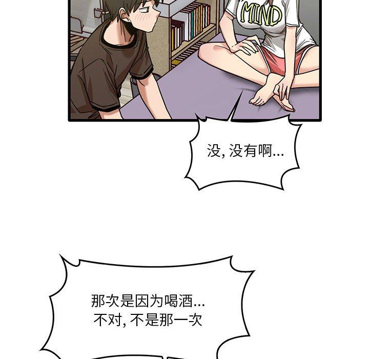 《实习老师住我家》漫画 第44話