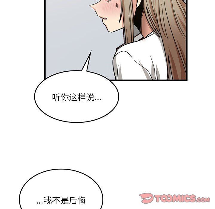 《实习老师住我家》漫画 第44話