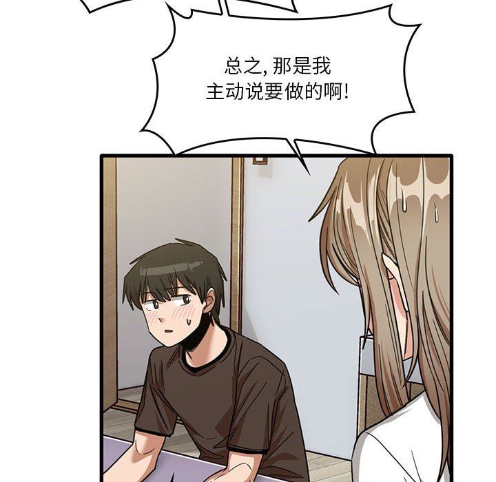 《实习老师住我家》漫画 第44話