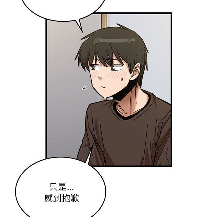 《实习老师住我家》漫画 第44話