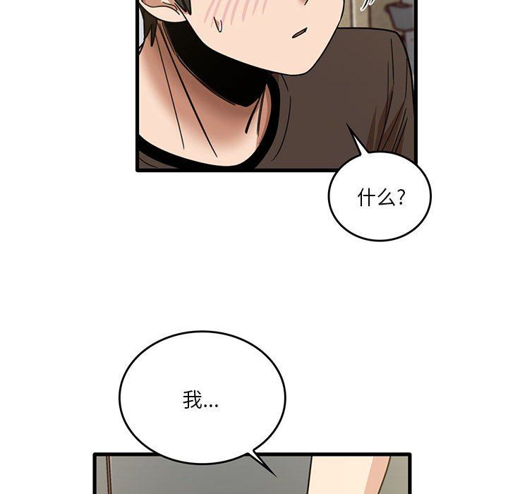 《实习老师住我家》漫画 第44話