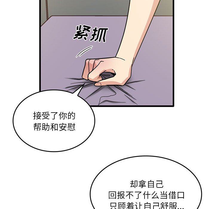 《实习老师住我家》漫画 第44話