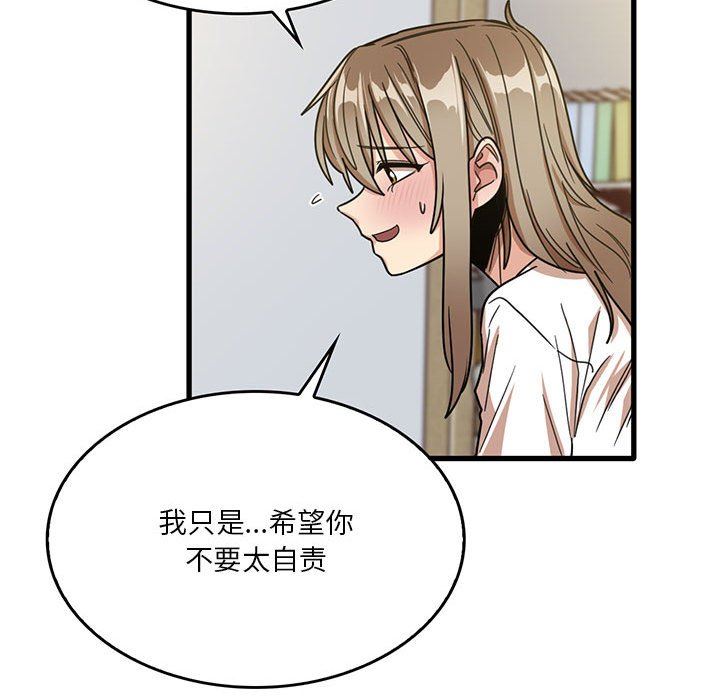 《实习老师住我家》漫画 第44話