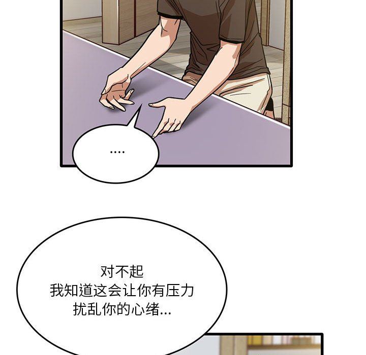 《实习老师住我家》漫画 第44話