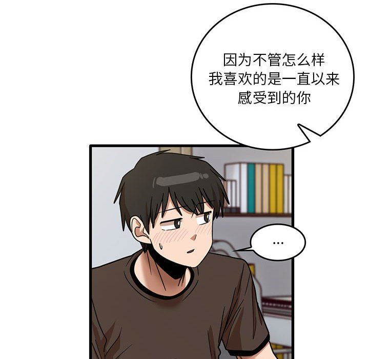 《实习老师住我家》漫画 第44話