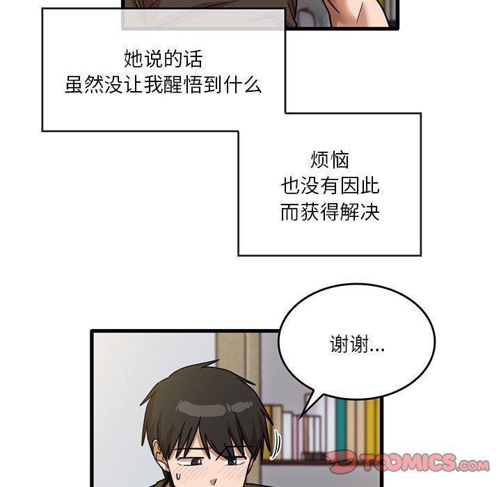 《实习老师住我家》漫画 第44話