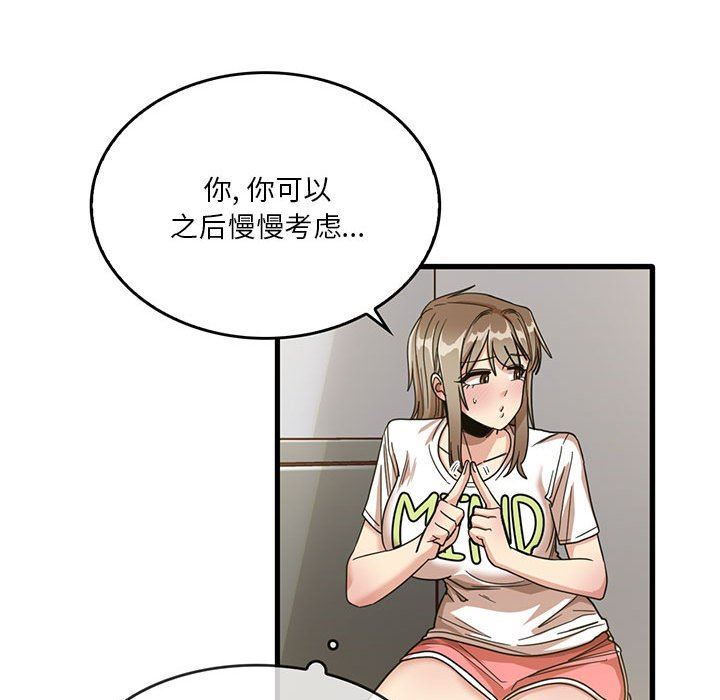 《实习老师住我家》漫画 第44話