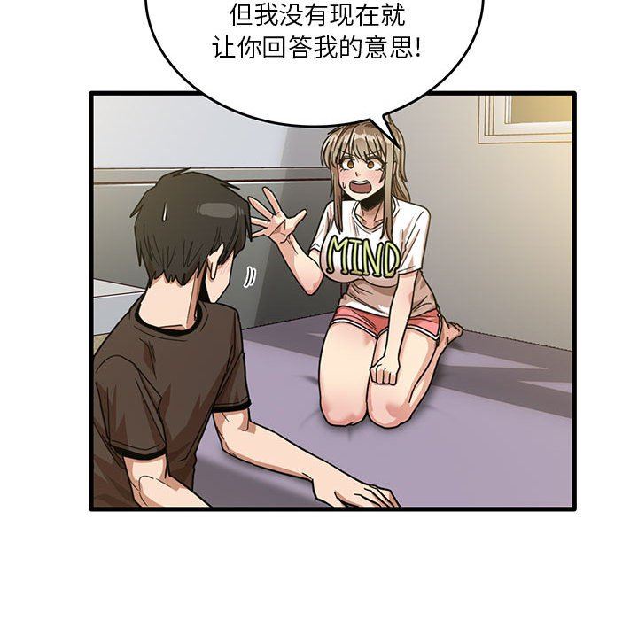 《实习老师住我家》漫画 第44話